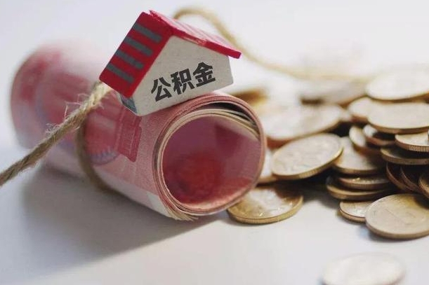 温县公积金提5万（温县住房公积金五万买房能提取多少）